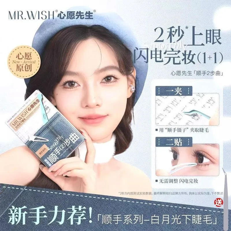 买1发2！送镊子心愿先生白月光