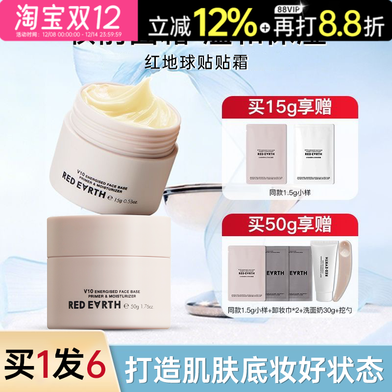 红地球贴贴霜妆前乳女隔离霜乳打底膏保湿隐形毛孔不卡粉打底棒