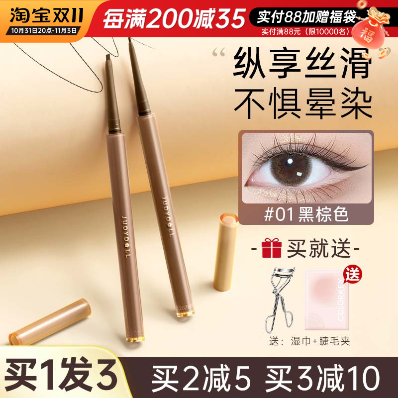 juduo橘朵眼线胶笔防水不晕染眼线液笔极细砍刀持久棕色卧蚕新手