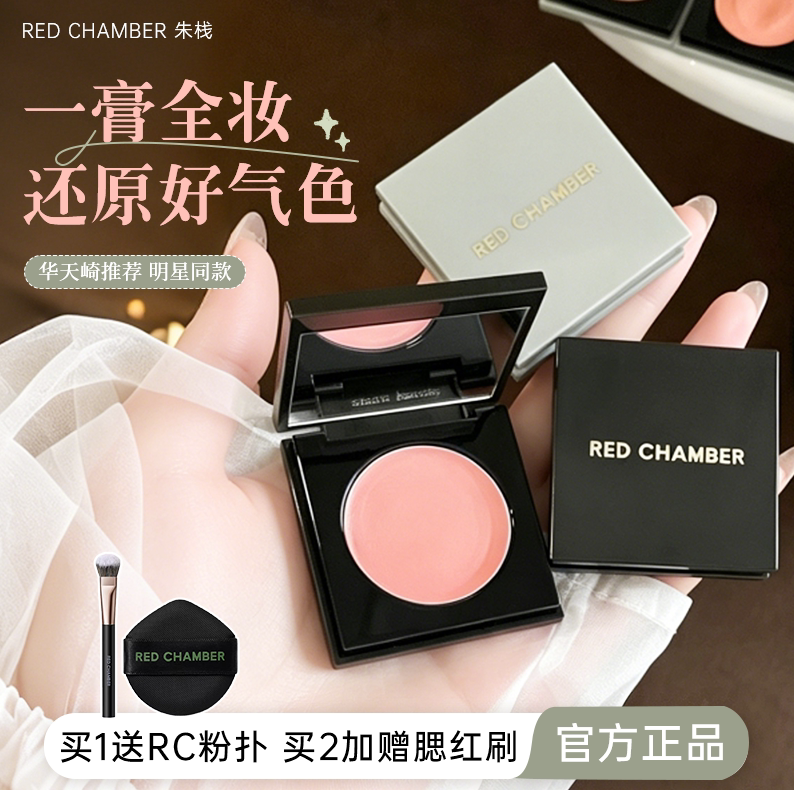 朱栈RC多用间纯栗本乐葵会智腮红口红眼影唇膏高级感白绪蜜光正品