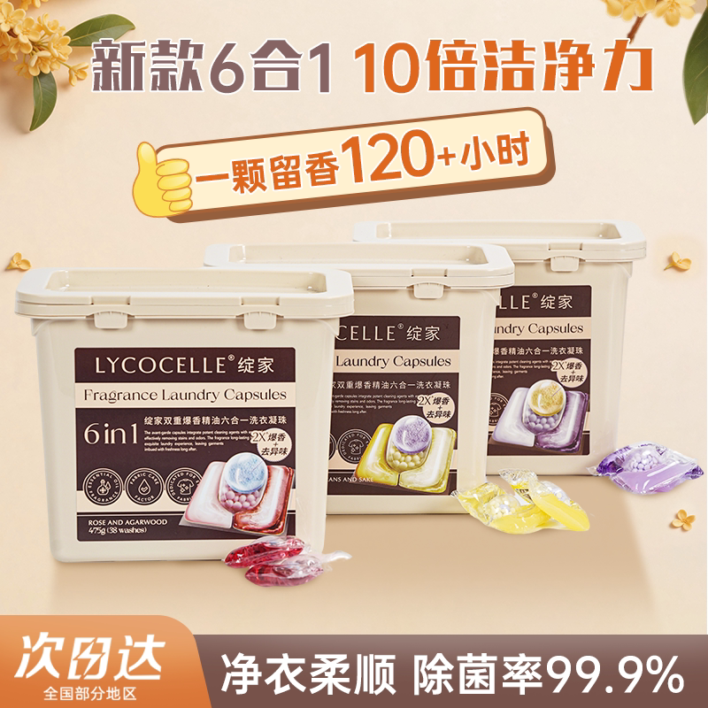 绽家洗衣凝珠持久留香图片