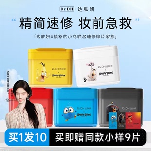 面膜妆前 海葡萄冰美式 鞠婧祎同款 达肤妍湿敷棉片补水保湿