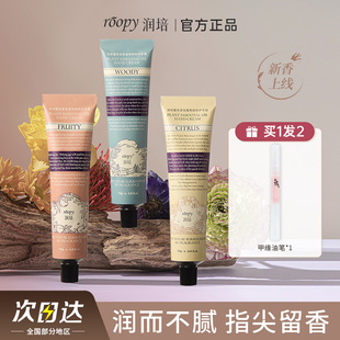 roopy润培护手霜女学生诗境滋润保湿 补水便携小支香氛手霜75g男