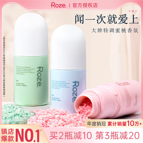 roze留香珠香味除螨护衣