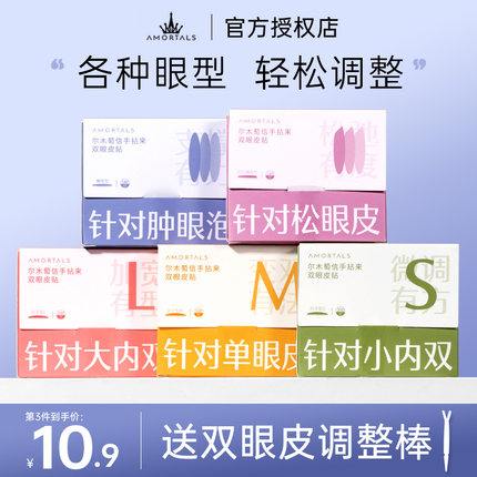 尔木萄双眼皮贴女隐形自然无痕内双肿眼泡神器单面蕾丝美目专用萄