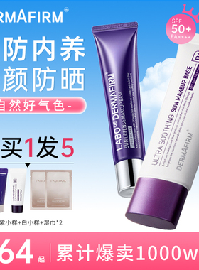 德妃紫苏隔离霜防晒三合一素颜霜妆前乳紫色新版焕亮遮瑕隐毛孔女