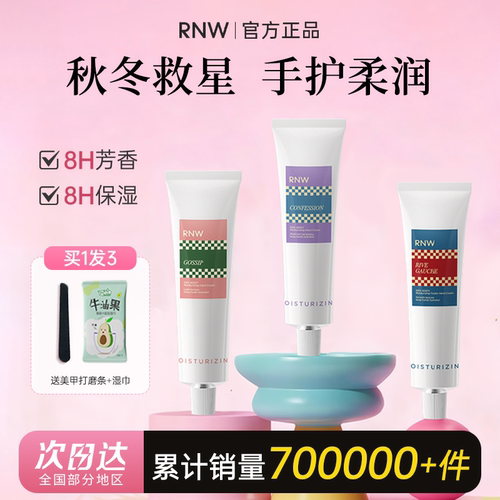rnw护手霜秋冬保湿滋润