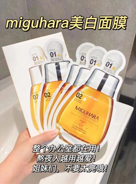 咪咕哈拉美白面膜淡斑保湿