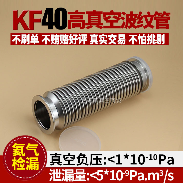 KF40 vacuum corrugated pipe bendable flexible hose imported 304 stainless steel suitable for molecular pump diffusion pump