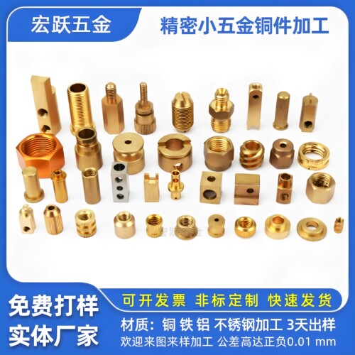 CNC五金件铜件加工车床车铣复合
