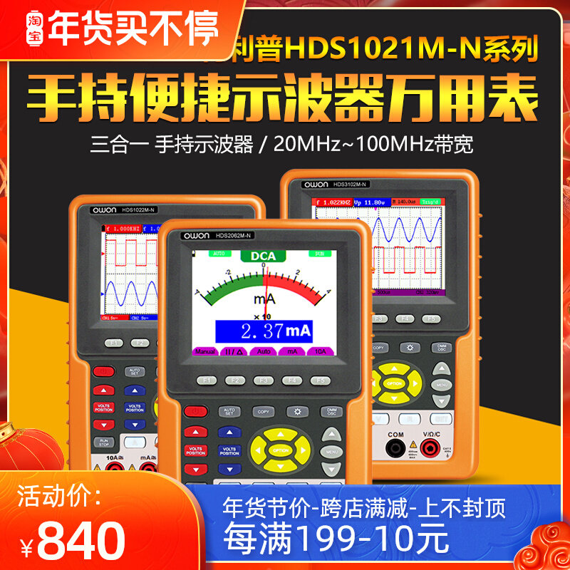 owon利利普HDS1021MN手持便携式示波器万用表示波表汽修用hds1022
