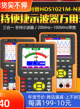 owon利利普HDS1021MN手持便携式示波器万用表示波表汽修用hds1022