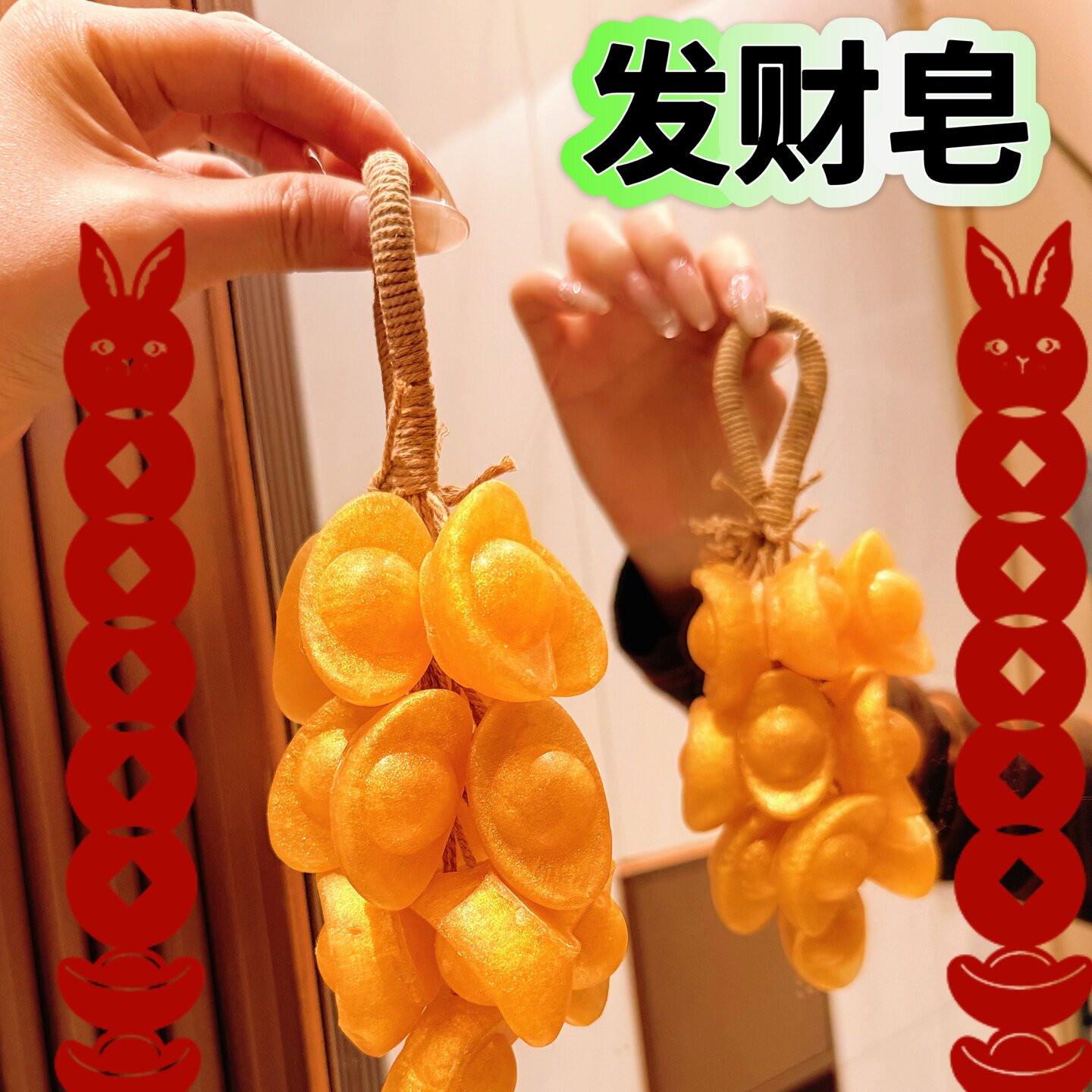 招财进宝黄金发财皂水晶葡萄香皂