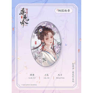 红楼梦立牌新品亚克力桌面摆件葬花吟系列自制林黛玉周边葬花谷子