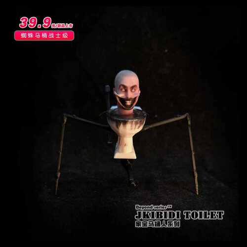 马桶人战士/监控人战士 蜘蛛马桶战士级手办（高度约6cm）