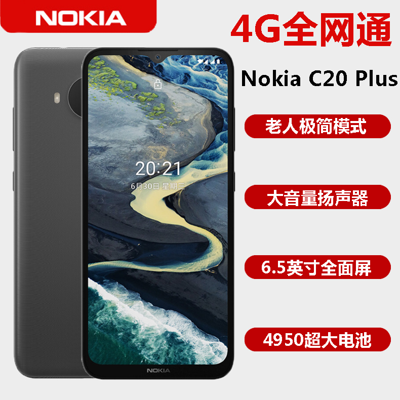 Nokia/诺基亚 C20 PLUS 4g全网通中老年人学生备用机大字大屏手机 手机 手机 原图主图