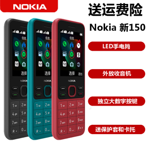 Nokia/诺基亚 新 150大按键大屏幕超长待机移动学生机老人手机