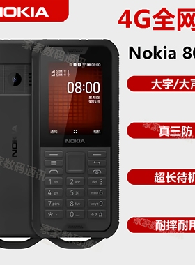 Nokia/诺基亚 800 DS三防全网通4g超长待机直板按键手机老人机