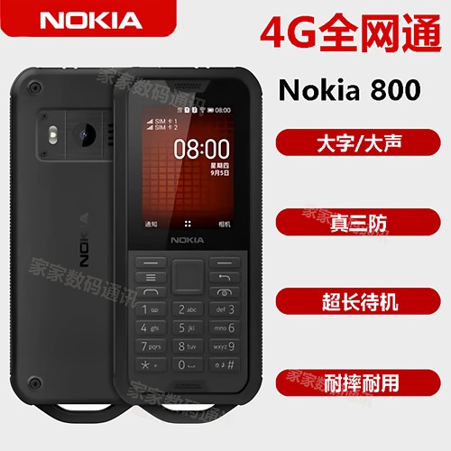 Nokia/诺基亚 800 DS三防全网通4g超长待机直板按键手机老人机