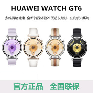 华为手表WATCH GT6智能新款心率血氧监测多维情绪检测长续航手表