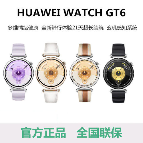 华为手表WATCH GT6智能新款心率血氧监测多维情绪检测长续航手表