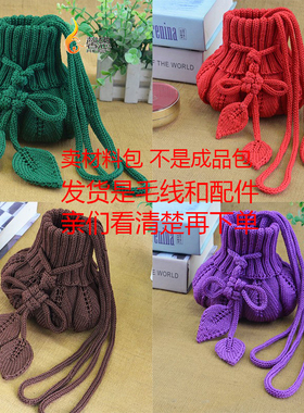 包包空心线diy手工编织材料包