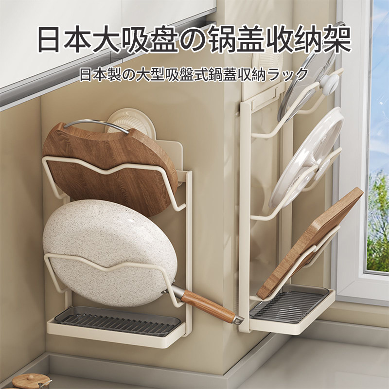 日本吸盘锅盖架壁挂式免打孔多层壁挂厨房大锅上墙锅盖架砧板菜板