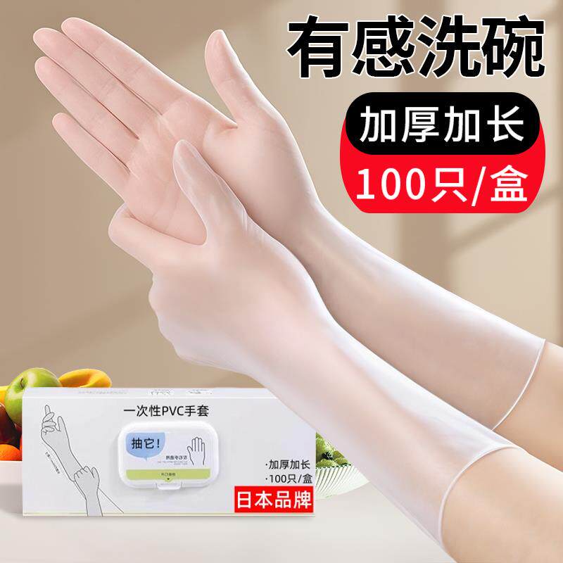 日本一次性手套厨房家务洗碗耐用食品级专用加长PVC做饭加厚清洁