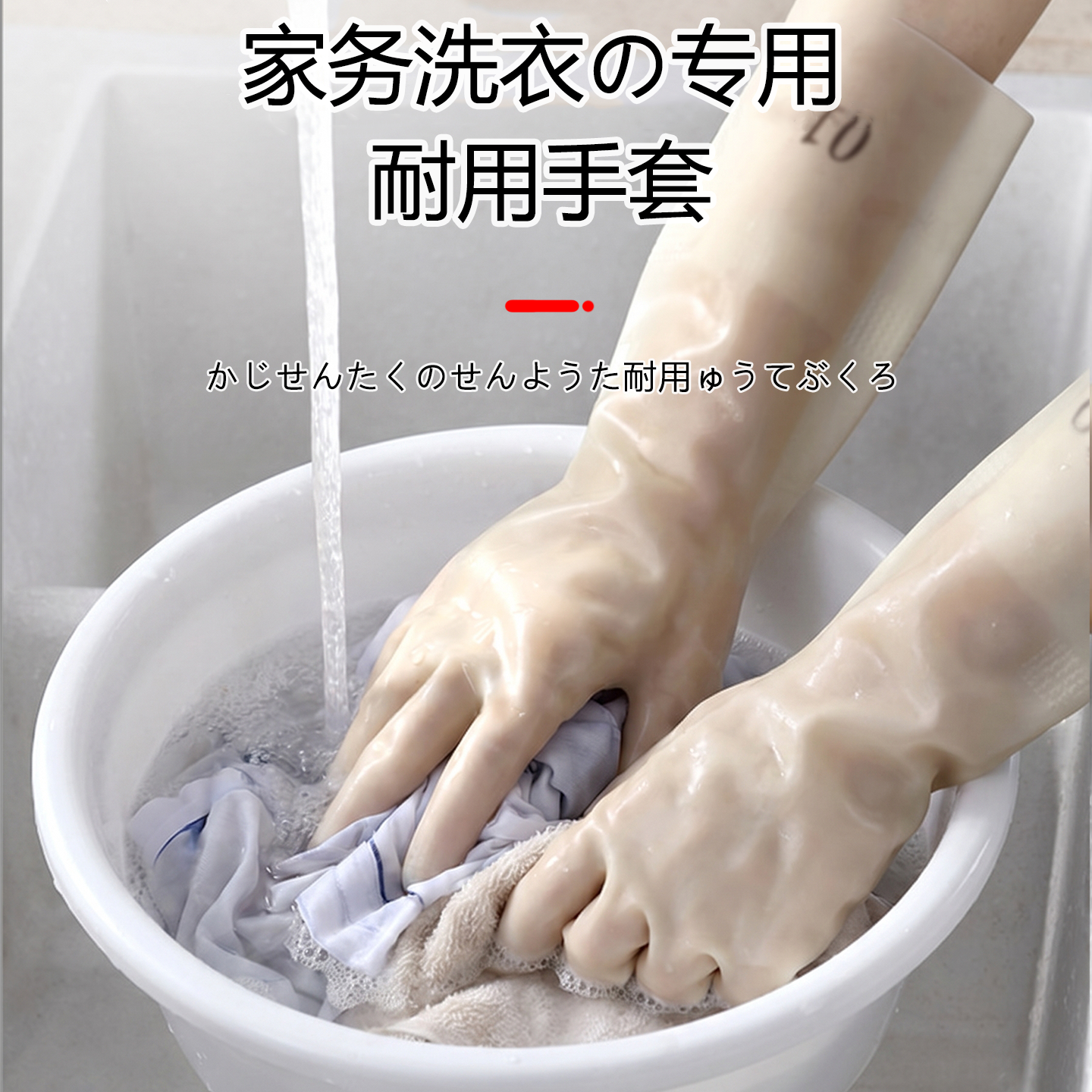 日本耐用型丁腈手套家务洗衣专用厨房清洁食品级女士干活防水橡胶