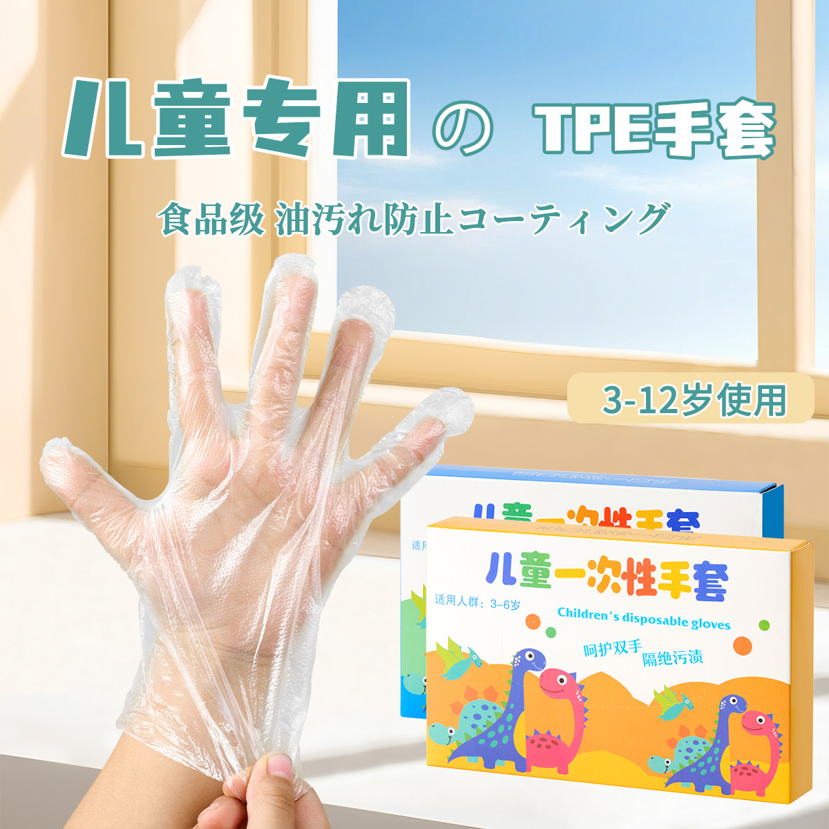 儿童一次性手套食品级专用宝宝小孩家用tpe加厚耐磨塑料盒装独立