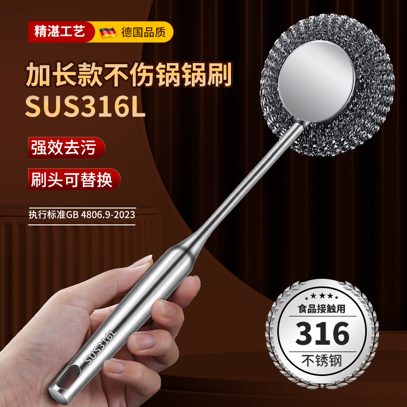316不锈钢锅刷长柄厨房专用刷锅神器不伤锅洗锅刷子钢丝球清洁刷