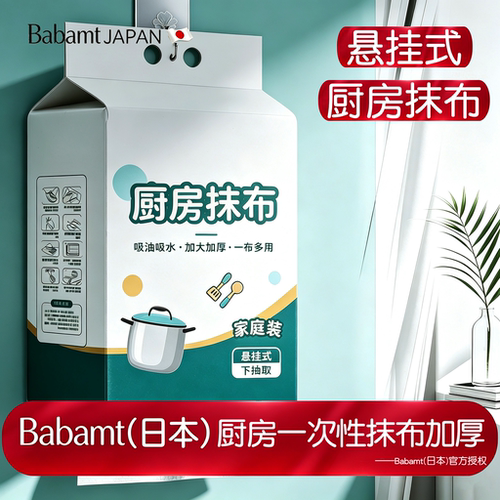 【日本悬挂式】厨房抹布一次性加厚款干湿两用纸巾洗碗布吸水吸油