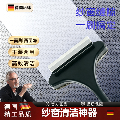 德国纱窗刷免拆洗金刚网擦玻璃家用窗户保洁专用清洁工具干湿两用