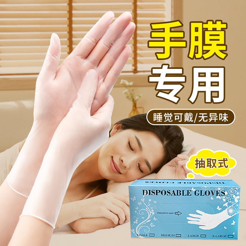 一次性手膜手套专用护肤护理保养保湿女士夜间睡眠睡觉可戴可触屏