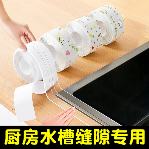 厨房水槽防水防霉美缝贴条