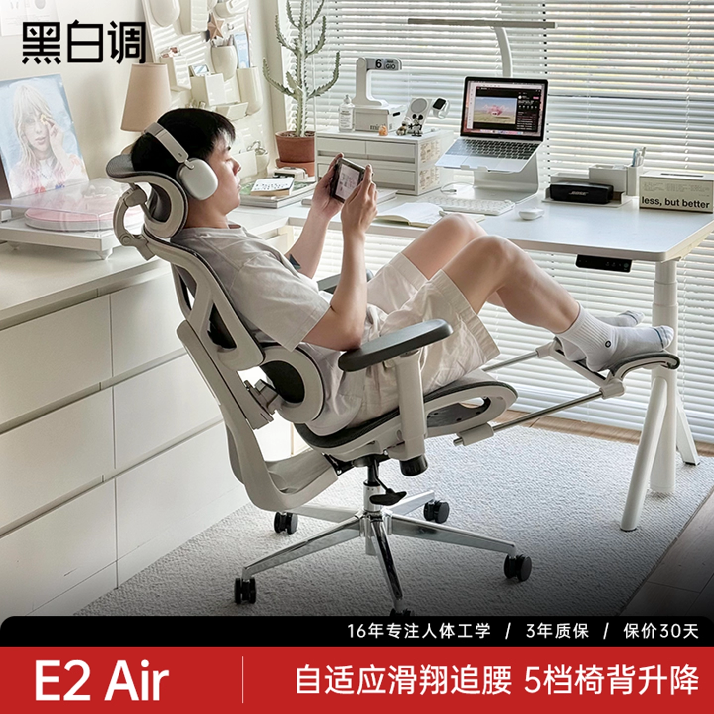 黑白调E2人体工学椅自适应腰托