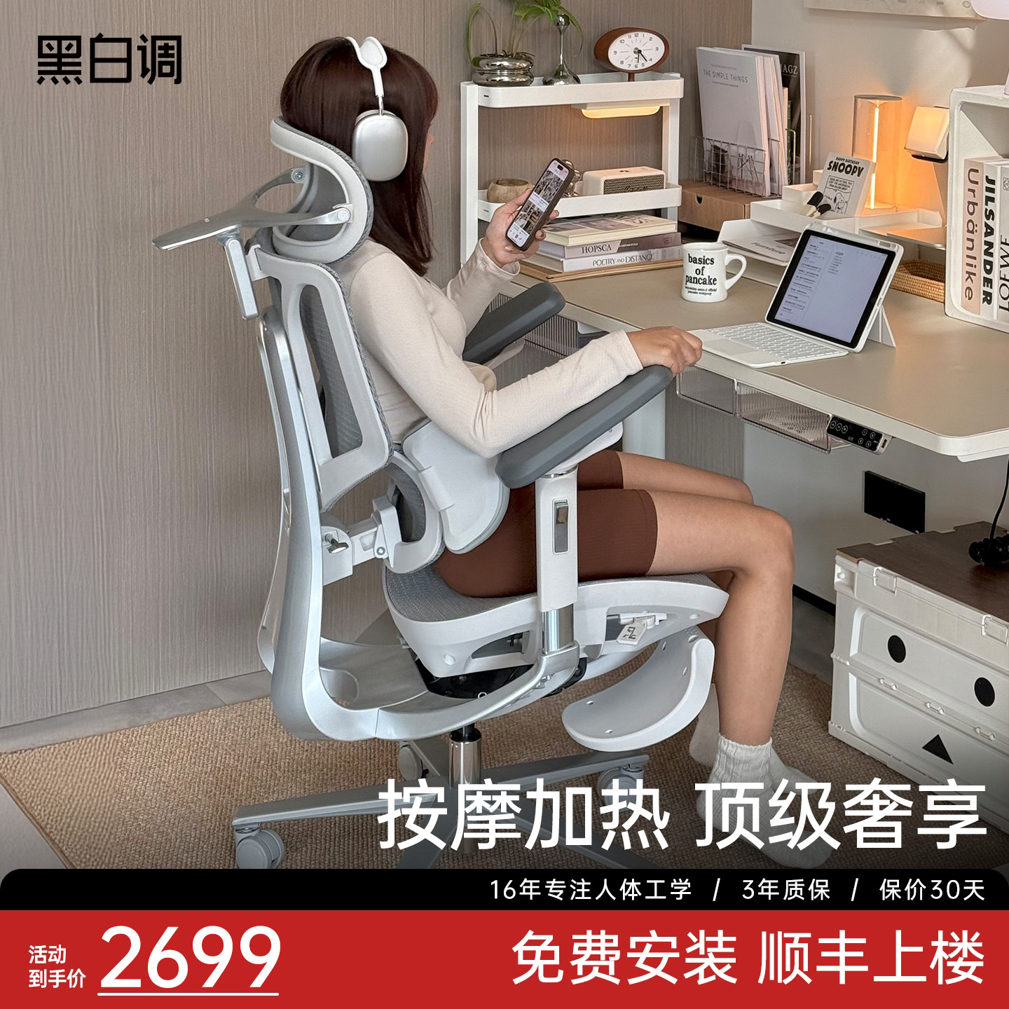 黑白调E3-4代-pro+人体工学椅