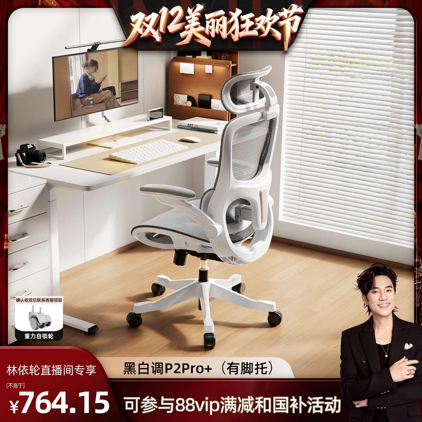 黑白调p2pro+电脑椅家用办公椅