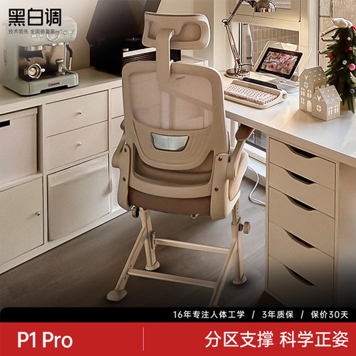 黑白调P1Pro青少年学习椅电脑椅