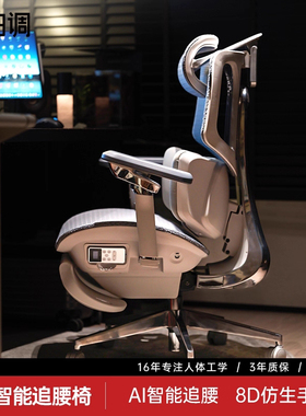 【罗永浩推荐】黑白调x7 AI智能追腰椅人体工学椅按摩电脑椅办公