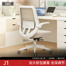黑白调J101电脑椅办公椅人体工学椅椅子卧室女生学习椅书桌椅家用