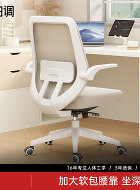 黑白调J101电脑椅办公椅人体工学椅椅子卧室女生学习椅书桌椅家用
