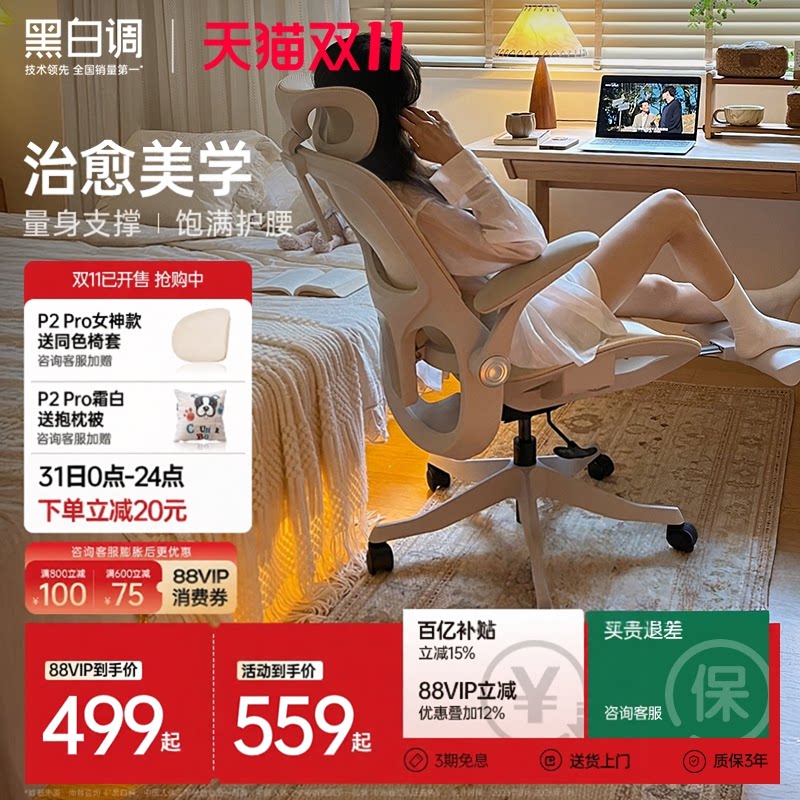 黑白调P2Pro二代人体工学椅女生电脑椅电竞椅家用办公椅学习宿舍