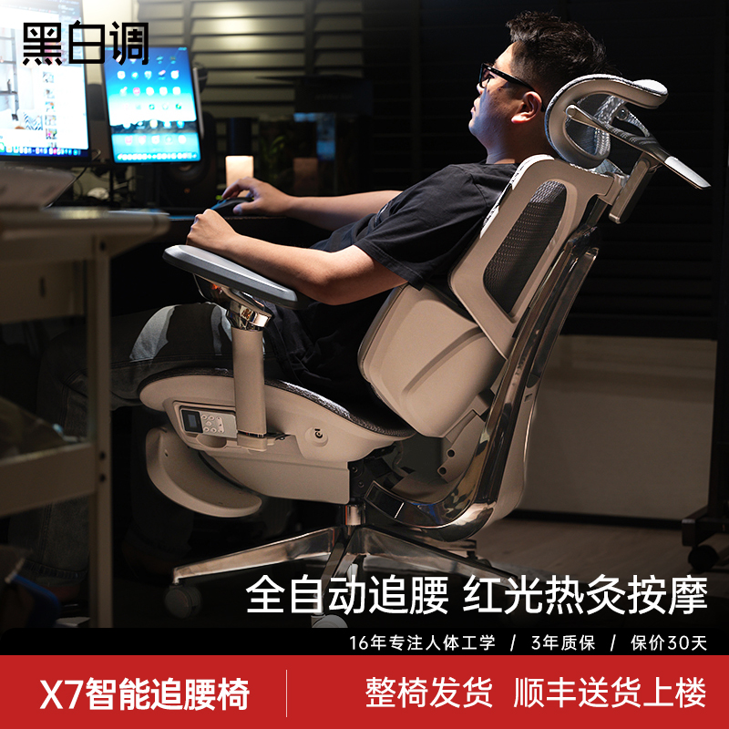 黑白调X7智能追腰椅人体工学椅按摩椅电脑椅电竞椅办公椅老板椅
