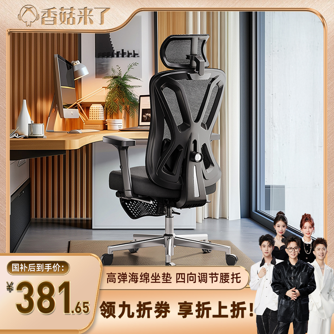 【香菇来了】黑白调人体工学椅电脑椅办公椅学习椅电竞椅书桌椅