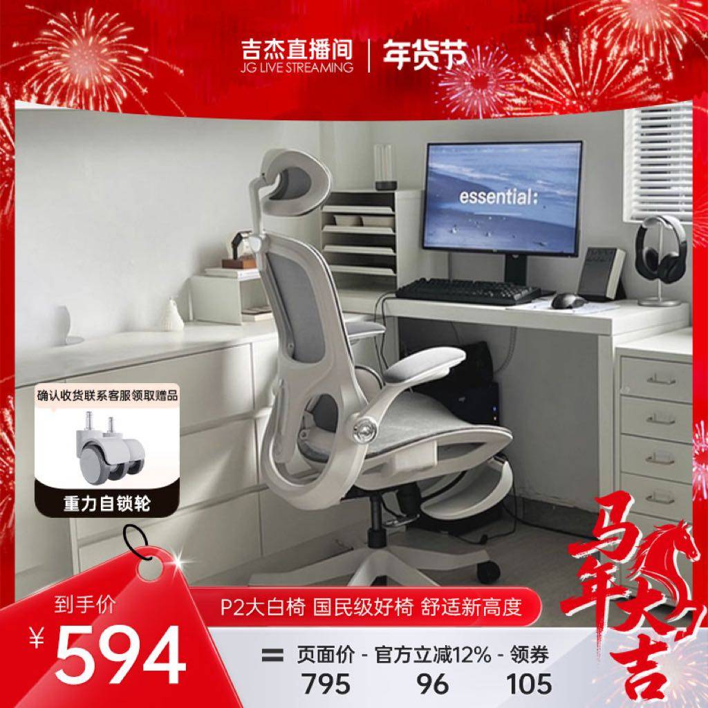 【吉杰推荐】黑白调P2人体工学椅电脑椅家用舒适久坐电竞椅