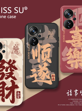 适用中兴AXON A41pro手机壳ZTE天机A51pro喜庆发财顺遂平安文字男女款防摔软保护套