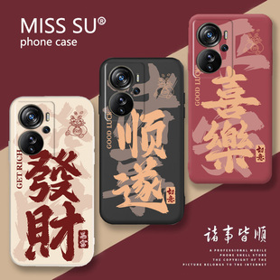 适用中兴AXON A41pro手机壳ZTE天机A51pro喜庆发财顺遂平安文字男女款防摔软保护套