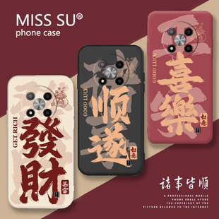 7541N喜庆发财顺遂平安文字远航40防摔软保护套 适用中兴远航41手机壳ZTE