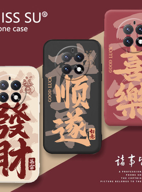 适用百事乐L21pro手机壳L202303喜庆发财顺遂平安文字L21防摔软保护套